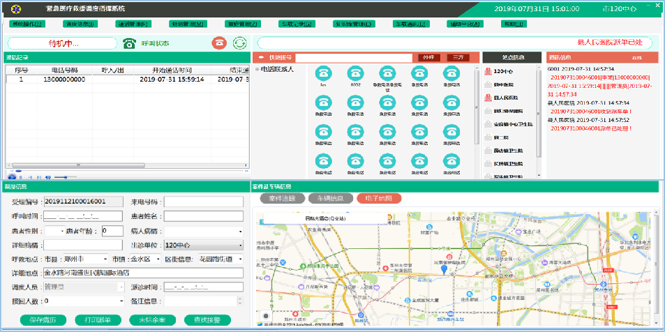 辽宁120智慧急救指挥调度系统